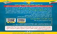 ارائه سه خدمت رایگان به مشترکان استان سمنان از طریق اپلیکیشن برقِ من*